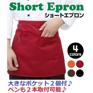 ショートエプロン 撥水 エプロン 短い ソムリエエプロン 前掛け
