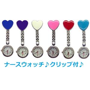 ナースウォッチ かわいい ハート型 逆さ時計 クリップ付