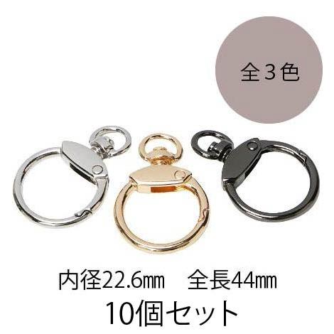 キーホルダー 金具 ナスカン 回転 丸型 カラビナ リング  内径22.6mm キーリング キーホル...