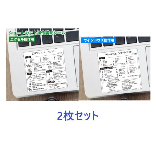 ショートカットキー シール 日本語版 2枚セット Windows Excel エクセル ウィンドウズ...