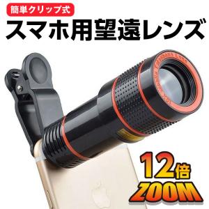 スマホ望遠レンズのランキングtop100 人気売れ筋ランキング Yahoo ショッピング