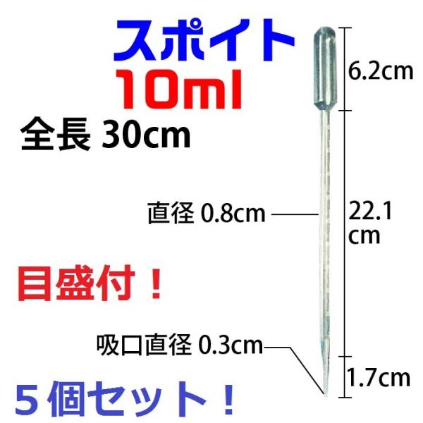 スポイト 10ml 目盛り入り 5本セット FRP道具 ケミカルスポイト ピペットスポイト 塗料配合...