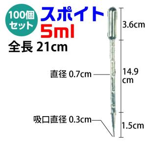 スポイト 5ml 目盛り入り 100本 ケミカルスポイト ピペットスポイト