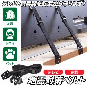 耐震ベルト 耐震 ベルト バンド 地震ベルト 地震対策グッズ