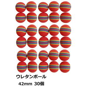 ウレタンボール ゴルフ  ゴルフ練習用 42mm ゴルフボール