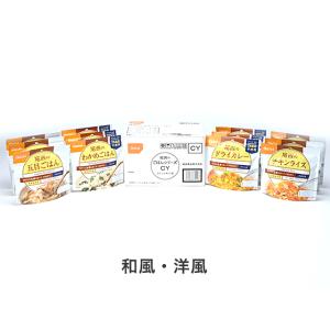 尾西食品(Onishi) 尾西のごはんシリーズCY  詰め合わせ アルファ米保存食  アルファー化米...