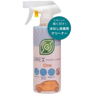 水なし洗車用クリーナー GREX Mobile Carwash ONE 500ml スプレーボトル