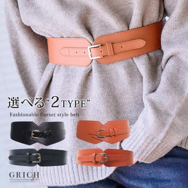 ベルト 送料無料 レディース 太い 黒 太 中 幅広 ゴムベルト コルセット おしゃれ サッシュベル...