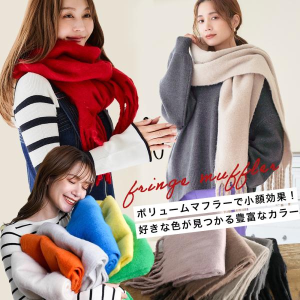 マフラー ボリュームマフラー フリンジ 太い レディース ストール 厚手 大判 かわいい お洒落 無...