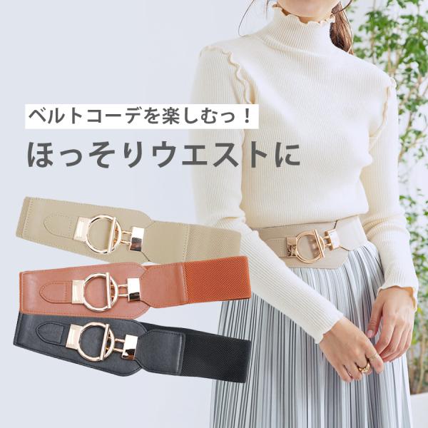 送料無料 ベルト レディース 太 太ベルト 幅広 ゴム コルセット風 ウエストマーク 合皮 ゴールド...
