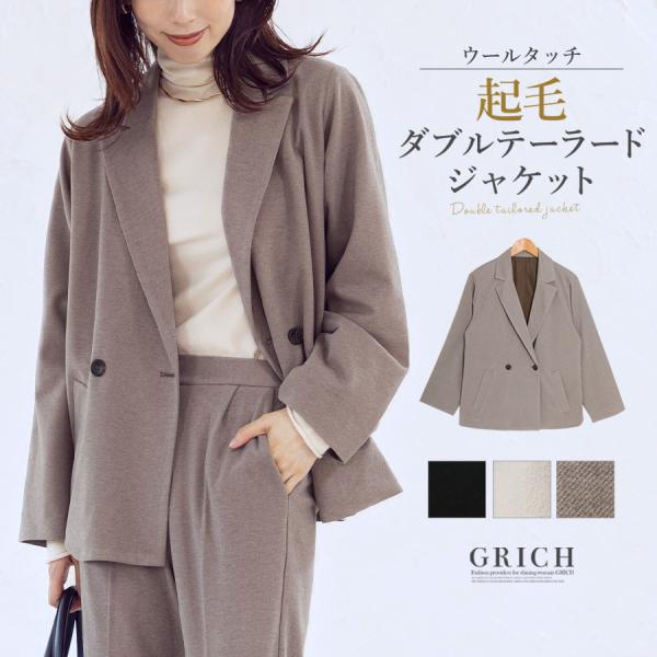 ジャケット ダブル テーラード ウールライク テーラードジャケット 起毛 羽織り 無地 オフィス 通...