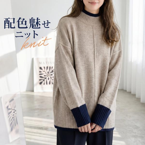 ニット プルオーバー レディース バイカラー 秋冬 ハイネック 袖配色 センターシーム ボリューム袖...