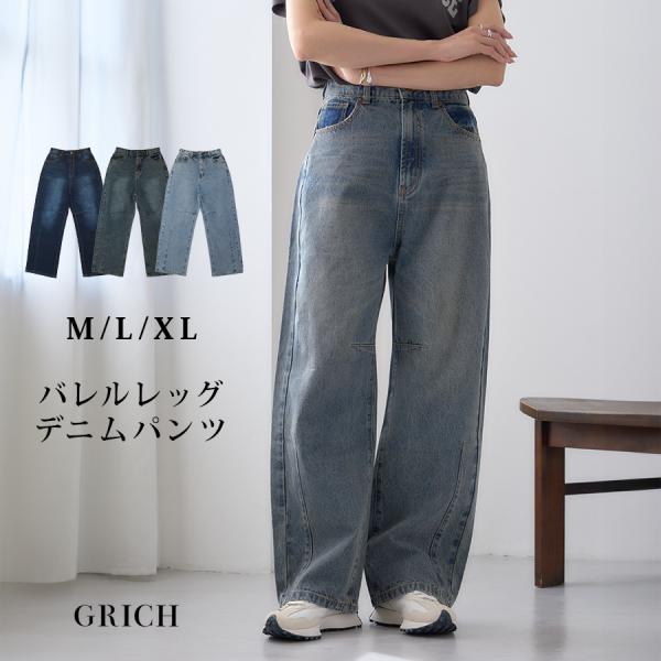 デニムパンツ レディース バレルレッグ カーブデニム ハイウエスト 体型カバー 美脚 ワイドパンツ ...
