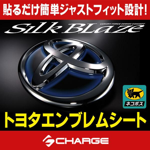 SilkBlaze シルクブレイズ トヨタエンブレムシート T02B(ブルー×ブラック)