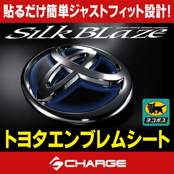 SilkBlazeエンブレムシート セルシオ20/T05B(ブルー×ブラック)