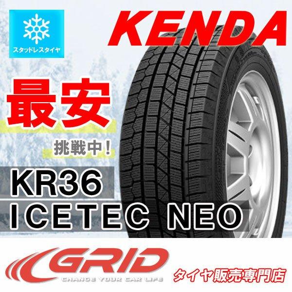 2023年製 送料無料 KENDA ケンダ KR36 ICETEC NEO スタッドレスタイヤ 21...