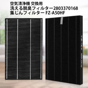 ノーブランド Yahoo!ショッピングの出品 フィルター シャープ 集じんフィルター FZ-A50HF 洗える脱臭フィルター 280 337 0168 加湿空気清浄機 交換用集塵脱臭フィルターセット 互換