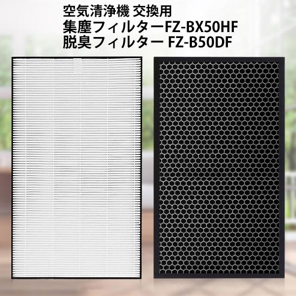 フィルター シャープ FZ-BX50HF 集じん フィルター fz-bx50hf 脱臭フィルター F...