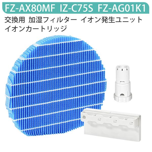 加湿フィルター FZ-AX80MF FZ-AG01K1 IZ-C75S シャープ fz-ax80mf...