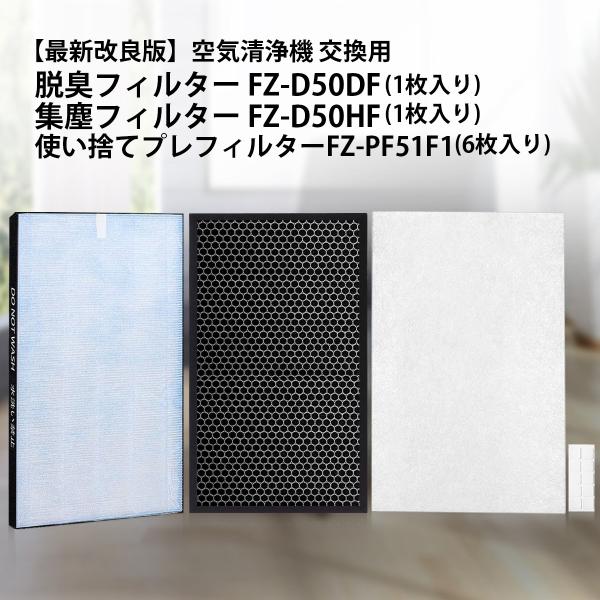 フィルター シャープ  集じん脱臭フィルター FZD50HF FZD50DF 使い捨てプレフィルター...