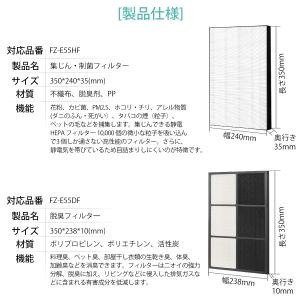 フィルター FZ-E55HF FZ-E55DF...の詳細画像4