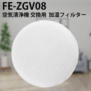 パナソニック 加湿フィルター FE-ZGV08 加湿空気清浄機 交換用 フィルター fezgv08（...