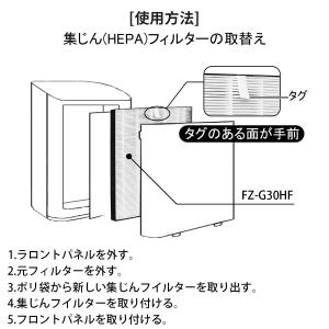 フィルター シャープ FZ-G30HF 集じん...の詳細画像4