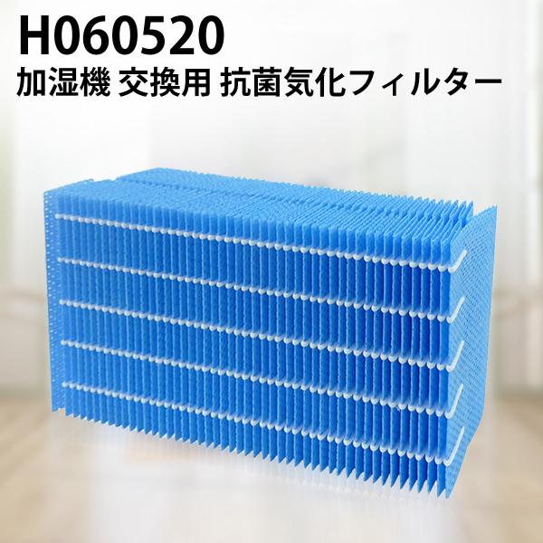 H060520 ダイニチ加湿器 抗菌気化フィルター h060520 加湿機 交換用 加湿 フィルター...