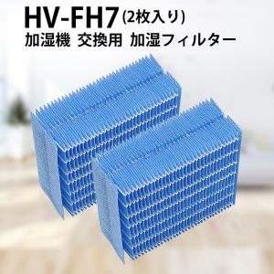 シャープ hv-fh7 加湿フィルター 加湿器 フィルター HV-FH7 気化式加湿機  交換用フィルター (互換品/2枚入り)