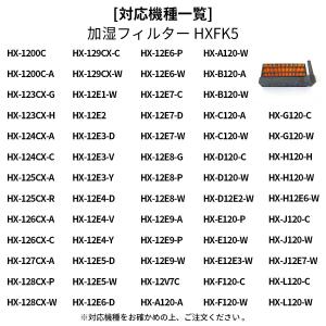 加湿フィルター シャープ HX-FK5 (HX...の詳細画像3