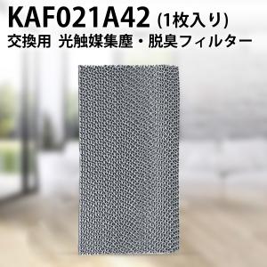 エアコン フィルター kaf021a42 ダイキン 光触媒集塵・脱臭フィルター (枠なし) KAF021A42 エアコン用交換フィルター 99a0484「互換品/1枚入り」｜グライドストア