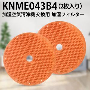 ダイキン（DAIKIN） フィルター KNME043B4 加湿フィルターknme043b4
