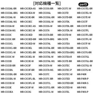 MRPR-51FT 冷蔵庫 自動製氷用 浄水フ...の詳細画像5