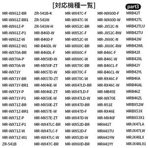 三菱 MRPR-01FT 冷蔵庫 フィルター ...の詳細画像3