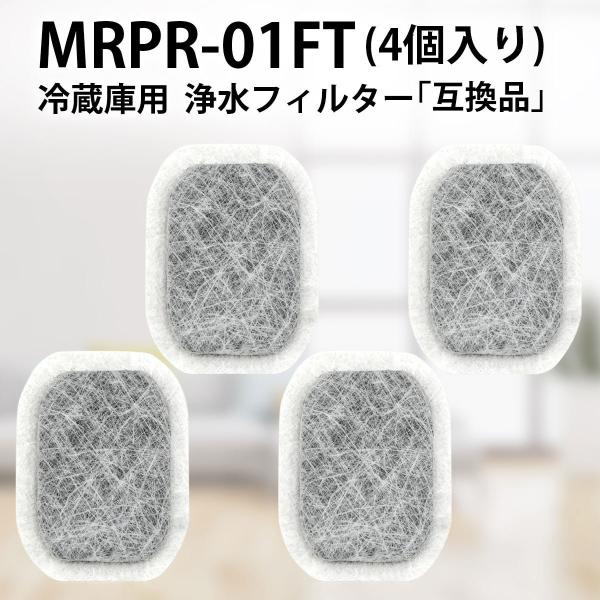 三菱 MRPR-01FT 冷蔵庫 フィルター カルキクリーンフィルター mrpr-01ft ミツビシ...
