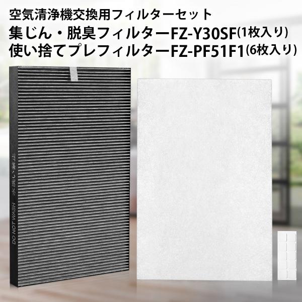フィルター シャープ FZ-Y30SF 集じん 脱臭 フィルター fz-y30sf 使い捨てプレフィ...