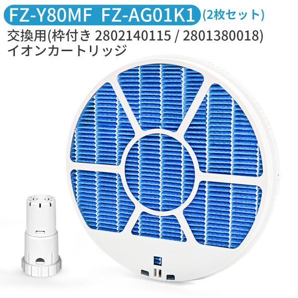 加湿フィルター FZ-Y80MF (枠付き 2802140115 / 2801380018) イオン...