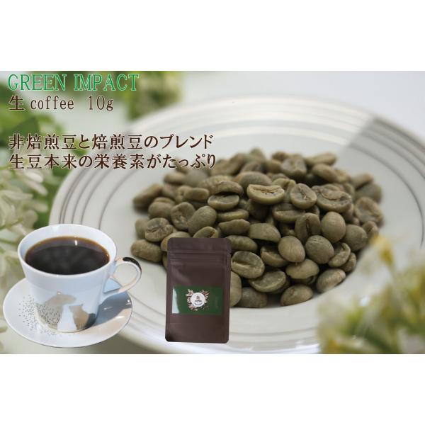 生coffee(生コーヒー)：12杯分(10g)　飲むだけで環境保全！　栽培期間中農薬不使用　インス...