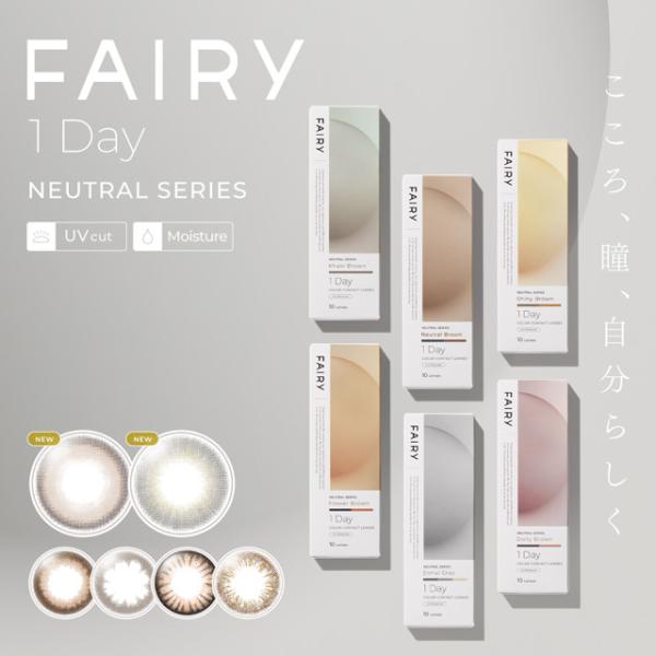 フェアリーワンデー ニュートラル 2箱セット（1箱10枚入）カラコン FAIRY 1DAY シンシア...