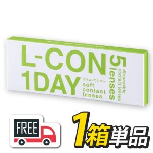 エルコンワンデー 1箱（1箱5枚入）シンシア l-con lcon 1day コンタクトレンズ 1日使い捨て 送料無料・ポスト便｜grin-contactlens