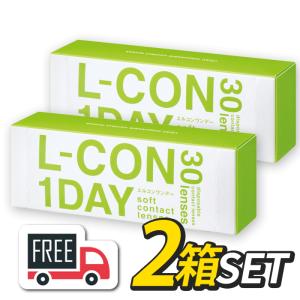 エルコンワンデー 2箱セット（1箱30枚入）シンシア l-con lcon 1day コンタクトレンズ 1日使い捨て 送料無料｜grin-contactlens