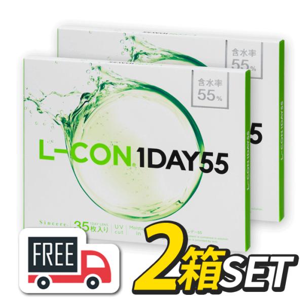 エルコンワンデー55（1箱35枚入）2箱セット シンシア l-con lcon 1day コンタクト...