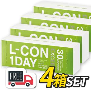 エルコンワンデー エクシード 4箱セット（1箱30枚入）シンシア l-con lcon 1day コンタクトレンズ 1日使い捨て 送料無料｜grin-contactlens