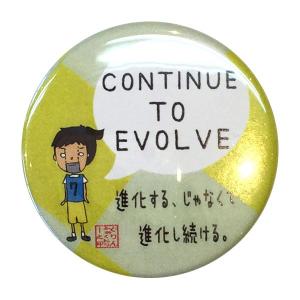 バスケットボール 格言カンバッジ 「CONTINUE TO EVOLVE(進化し続ける）」バスケ グッズ 記念品 卒団記念 引退 卒業 部活 プレゼント プチギフト