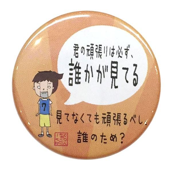 バスケットボール格言カンバッジ「君の頑張りは必ず誰かが見てる」バスケ グッズ 記念品 卒団記念 引退...