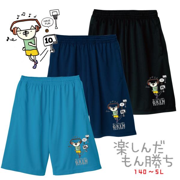 第3弾 バスケ格言 バスパン「楽しんだもん勝ち」バスケウェア ジュニア ミニバス選手に最適 ドライ ...