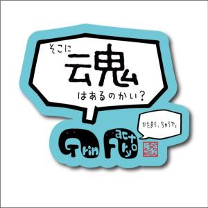 バスケットボール 格言ステッカー 「魂、入ってますか」シール バスケグッズ バスケットボールアクセサリー メッセージ 記念品｜grin-factory