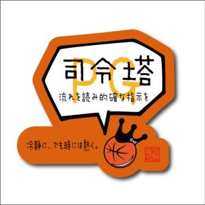 バスケットボール 格言ステッカー 「ポイントガード 司令塔」シール バスケグッズ バスケットボールアクセサリー メッセージ 記念品