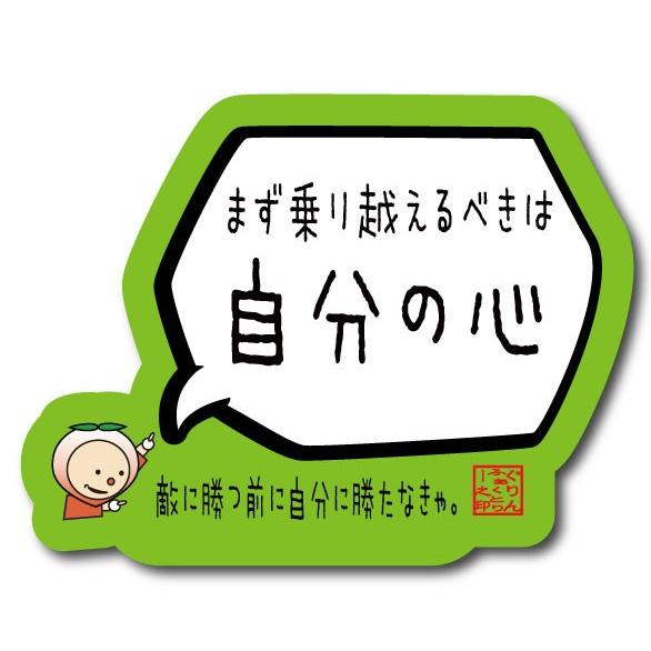 バスケットボール 格言ステッカー 「まず乗り越えるべきは自分の心」シール バスケグッズ バスケットボ...