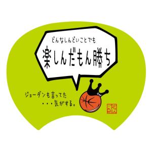 格言うちわ:応援グッズ  どんなしんどいことでも楽しんだもん勝ち(裏面が選べます)